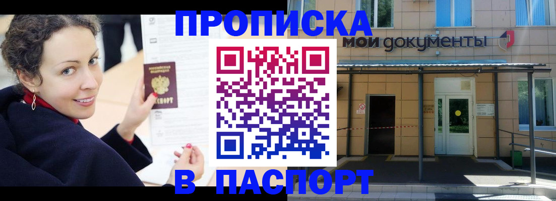 прописка законно в Угличе